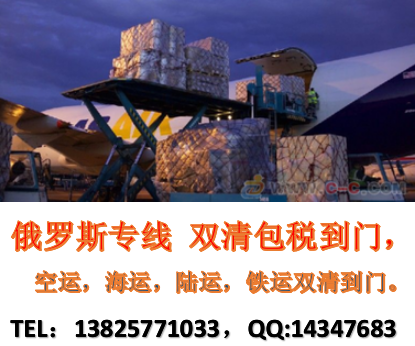 俄罗斯陆运双清