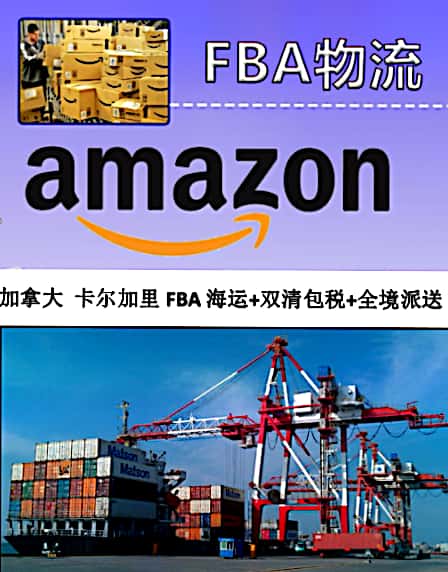 海运加拿大 卡尔加里FBA